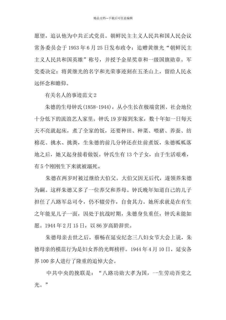 有关名人的事迹范文_第3页