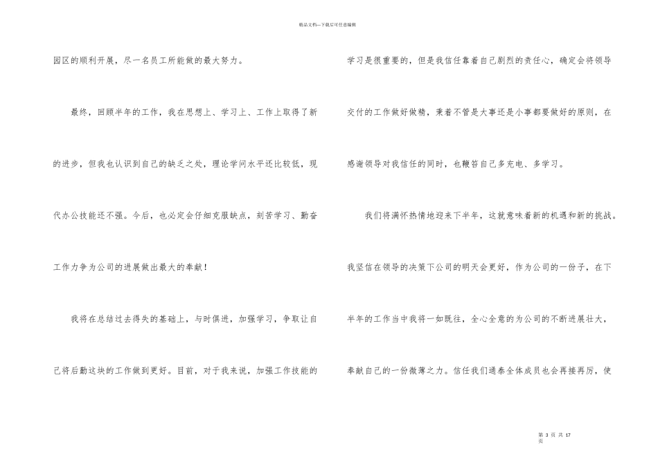 有关后勤个人工作总结3篇_第3页