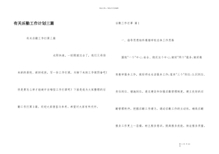 有关后勤工作计划三篇