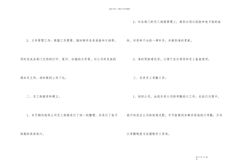 有关后勤年终工作总结3篇_第2页