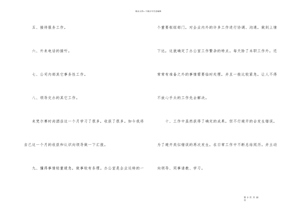 有关后勤年终工作总结3篇_第3页