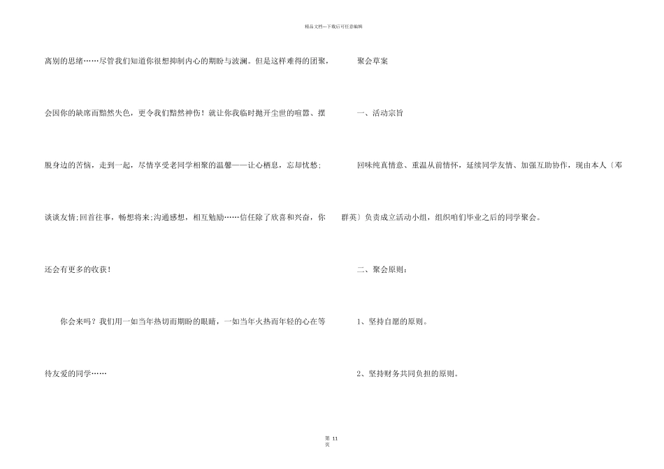 有关同学邀请函合集8篇_第2页