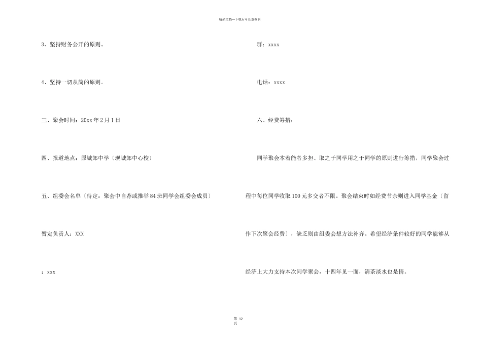 有关同学邀请函合集8篇_第3页