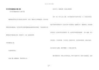 有关同学邀请函合集8篇