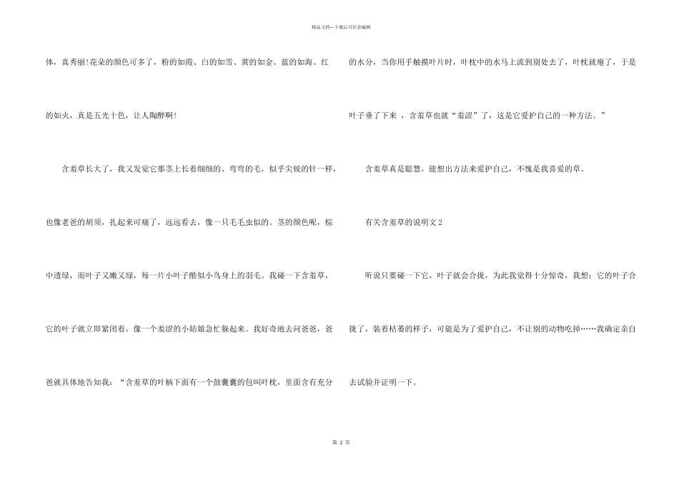 有关含羞草的说明文_第2页