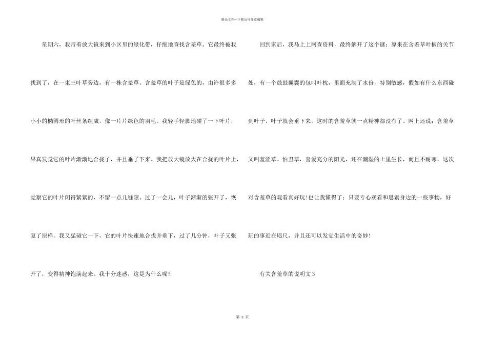 有关含羞草的说明文_第3页