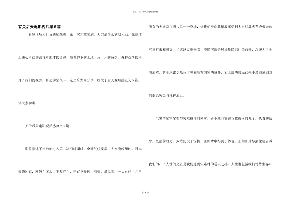 有关后天电影观后感5篇_第1页
