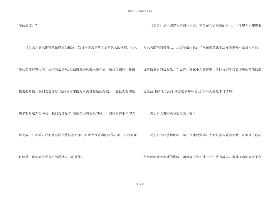 有关后天电影观后感5篇_第2页
