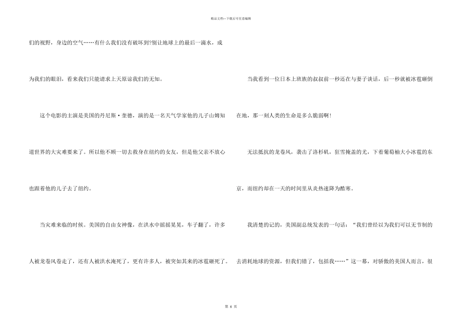 有关后天电影观后感5篇_第3页