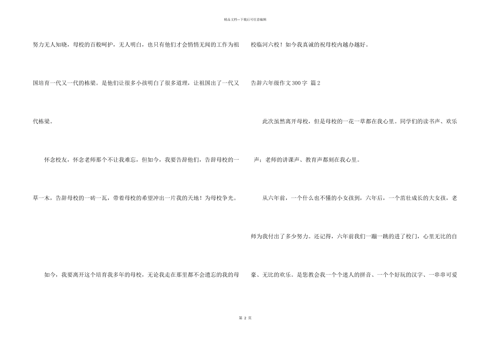 有关告别六年级300字汇编10篇_第2页