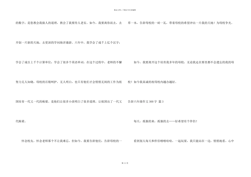 有关告别六年级300字汇编10篇_第3页