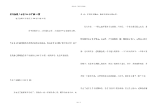 有关告别六年级300字汇编10篇