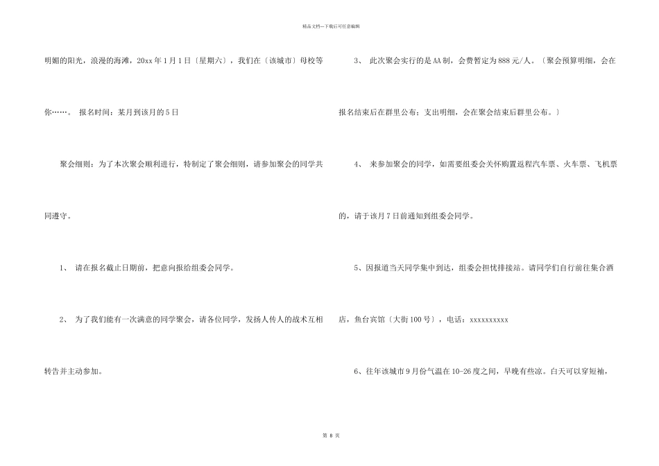 有关同学邀请函模板集合六篇_第2页