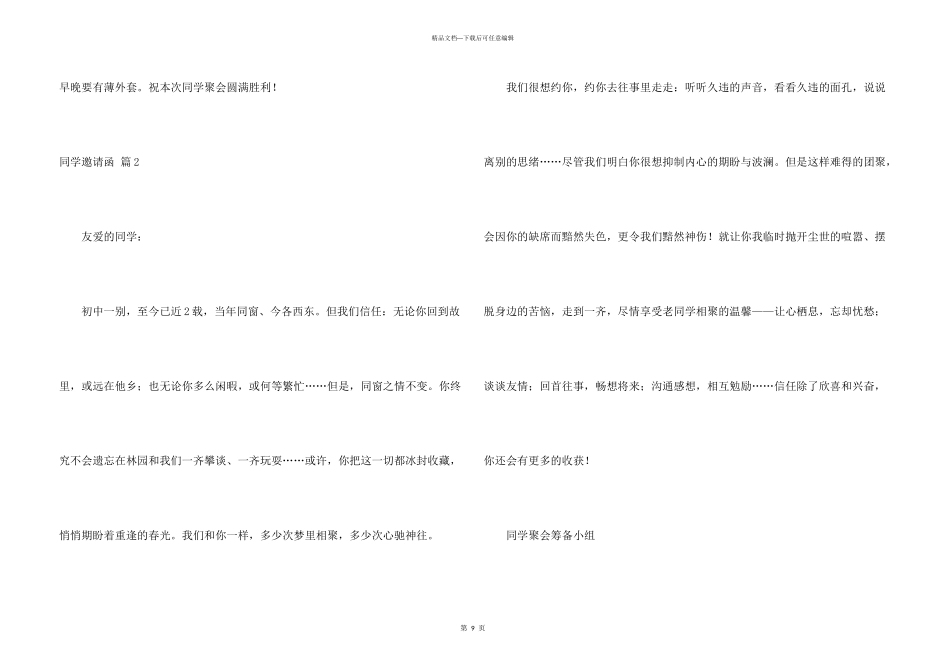 有关同学邀请函模板集合六篇_第3页