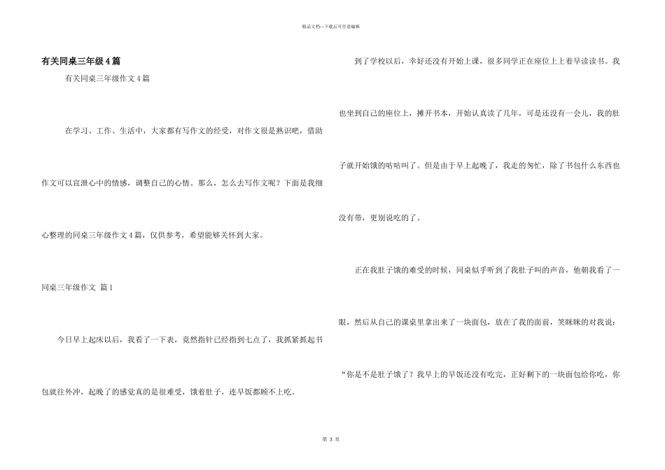 有关同桌三年级4篇_第1页