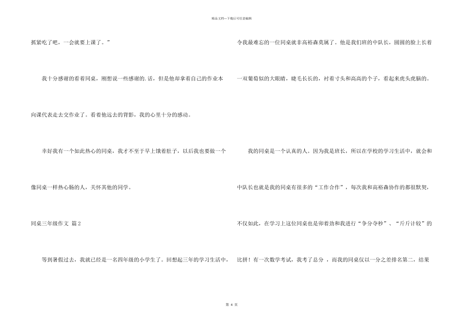 有关同桌三年级4篇_第2页