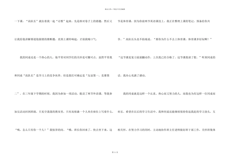 有关同桌三年级4篇_第3页