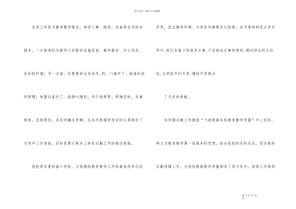 有关后勤个人工作总结锦集7篇_第3页