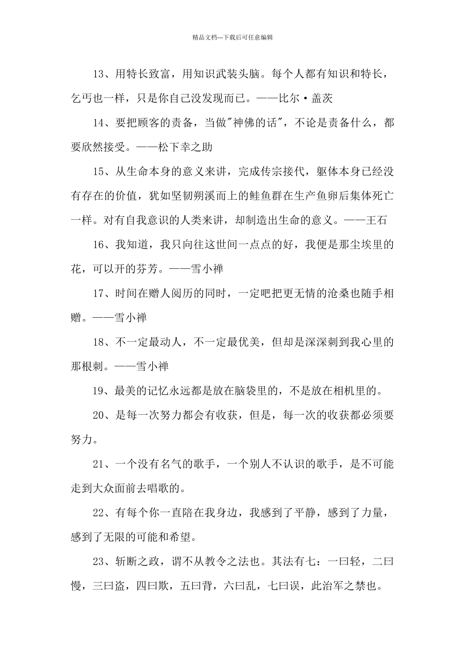 有关名人的语录汇总68条_第2页