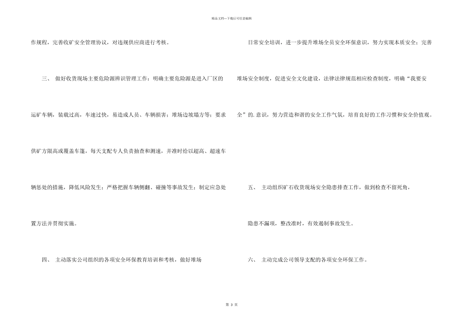有关员工个人承诺书3篇_第2页