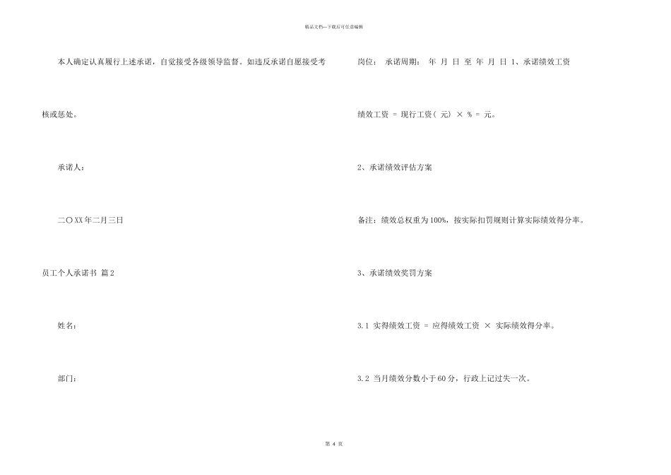 有关员工个人承诺书3篇_第3页