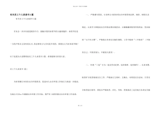 有关员工个人承诺书3篇