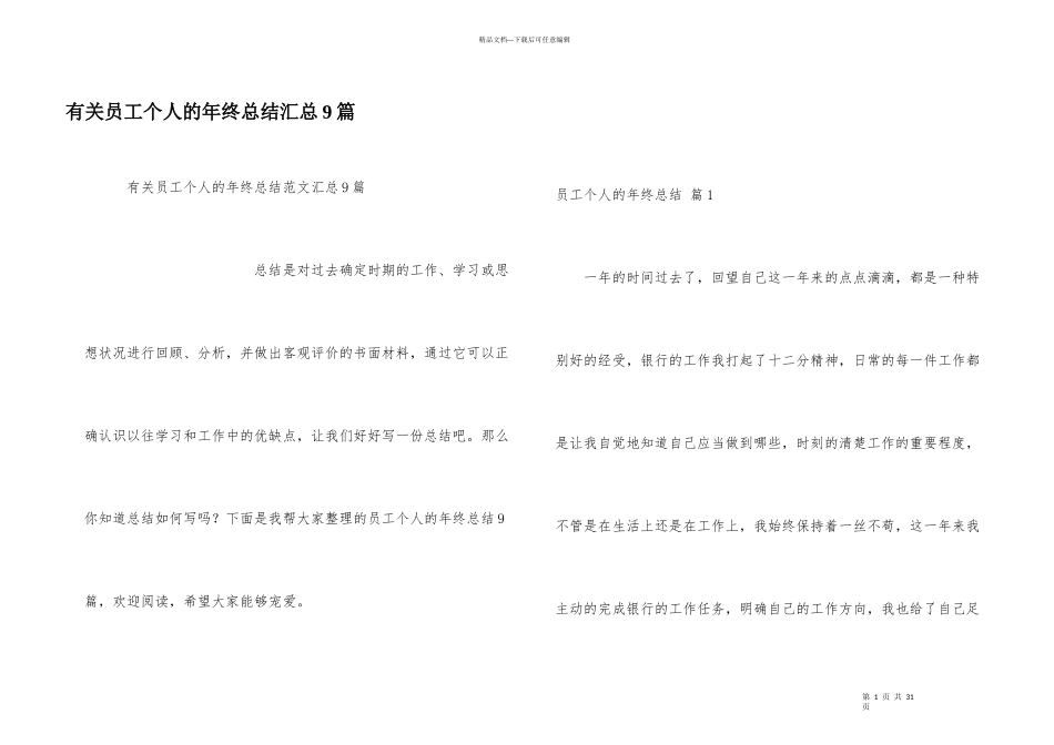 有关员工个人的年终总结汇总9篇_第1页