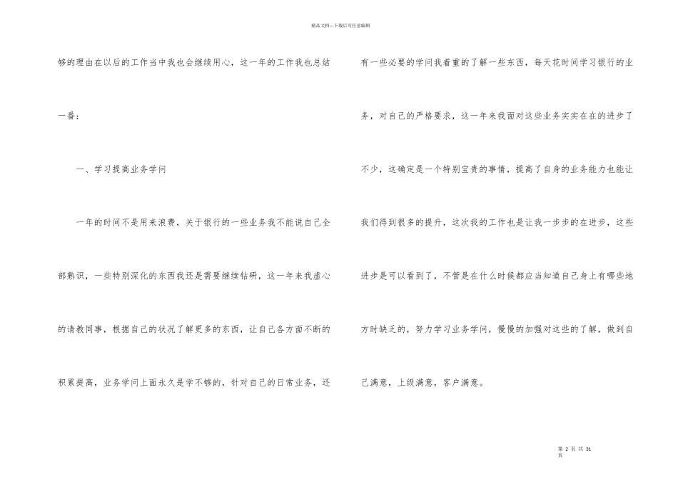 有关员工个人的年终总结汇总9篇_第2页