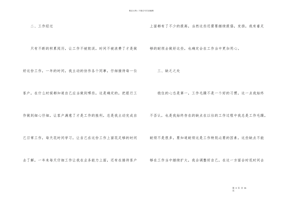有关员工个人的年终总结汇总9篇_第3页