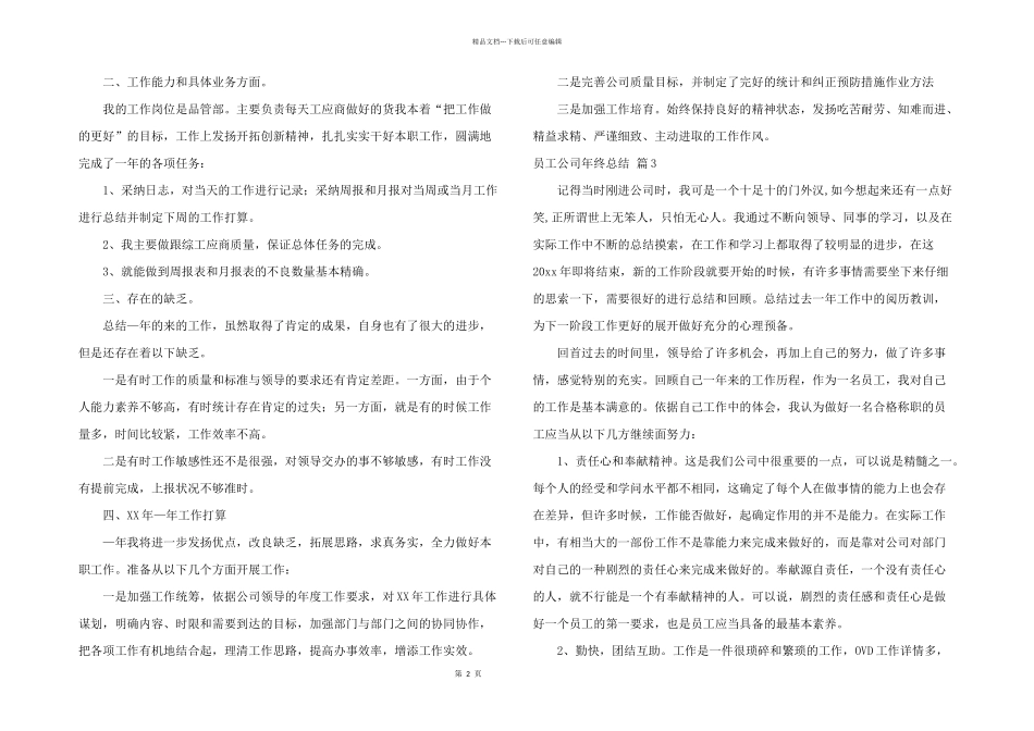 有关员工公司年终总结集合七篇_第2页