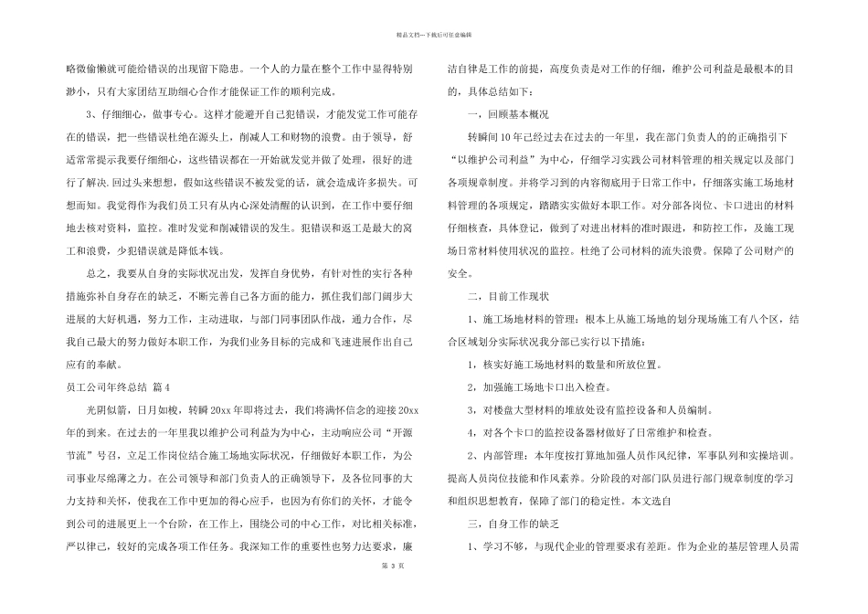 有关员工公司年终总结集合七篇_第3页