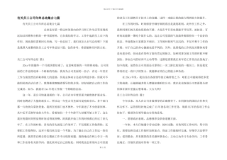 有关员工公司年终总结集合七篇