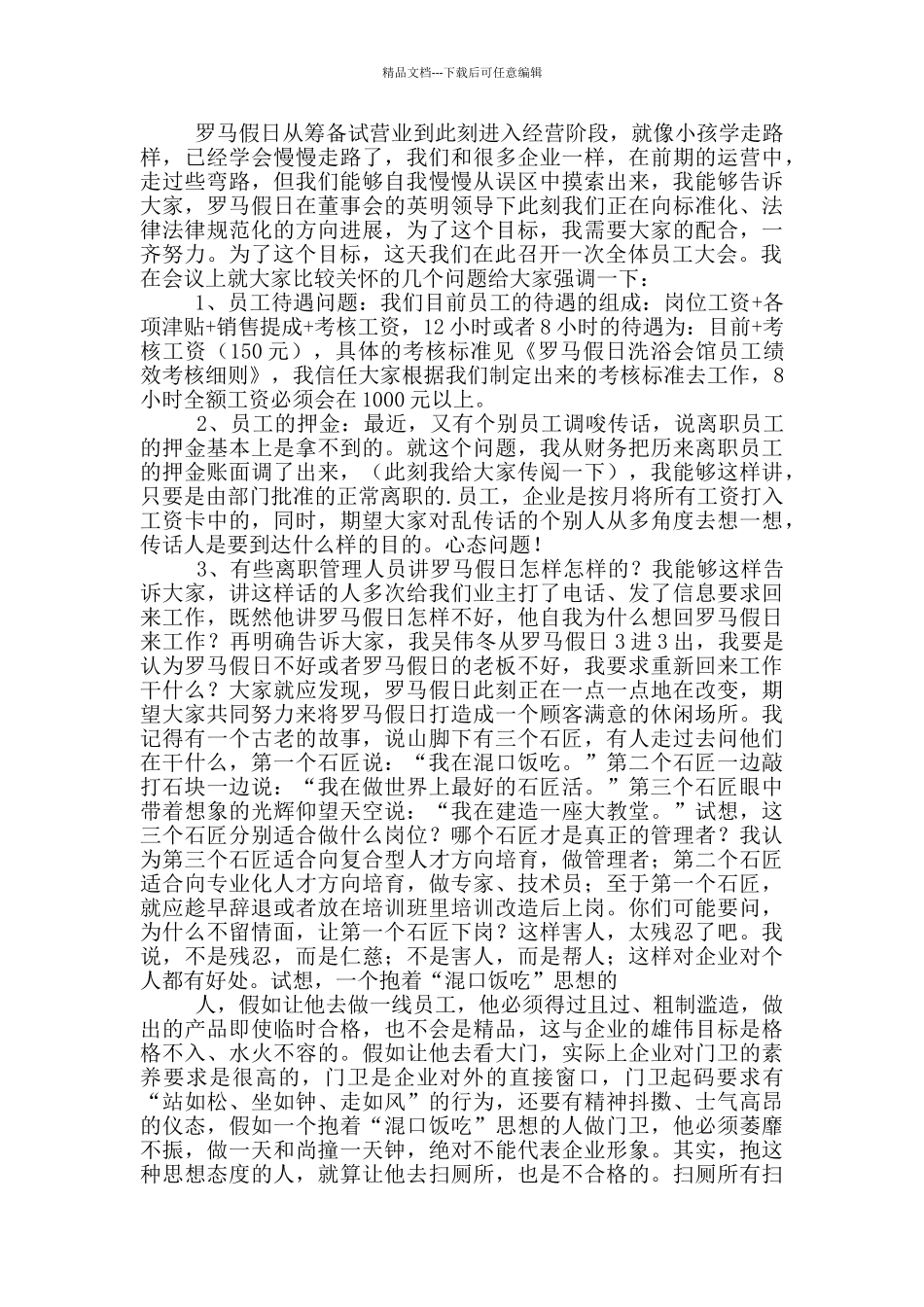 有关员工大会发言稿三篇_第3页