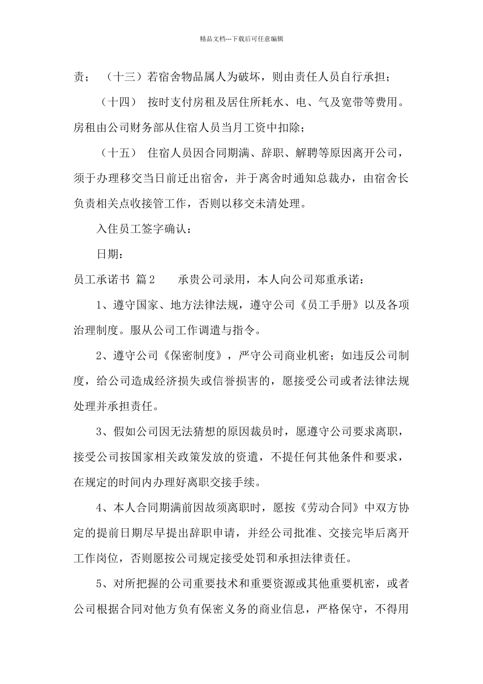 有关员工承诺书3篇_第2页