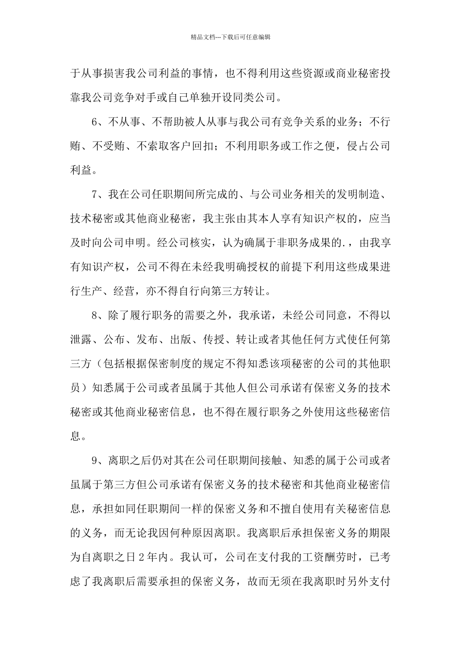 有关员工承诺书3篇_第3页