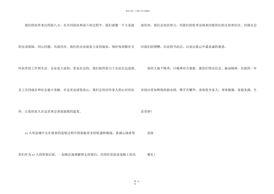 有关员工感谢信模板汇编9篇_第2页