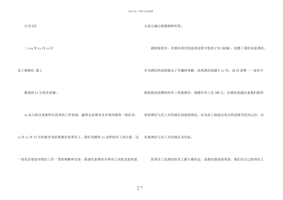 有关员工感谢信模板汇编9篇_第3页