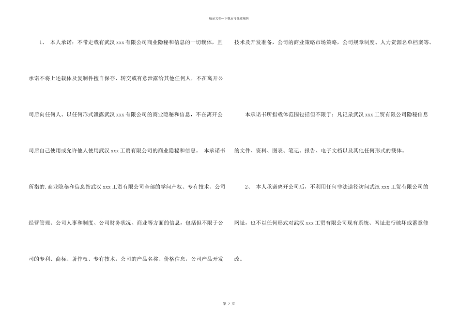 有关员工承诺书集合5篇_第3页