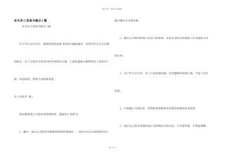 有关员工承诺书集合5篇