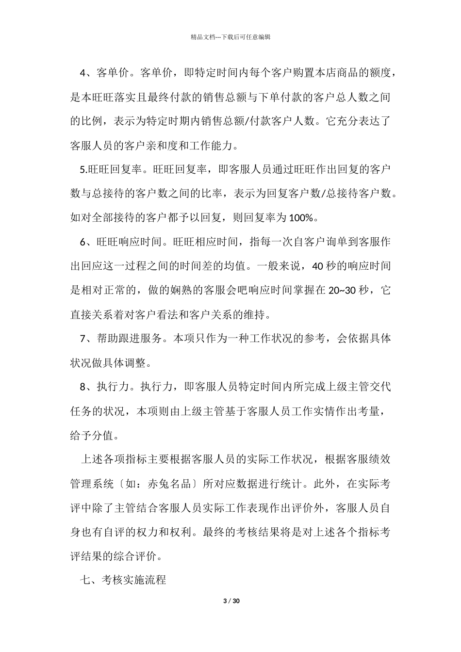 有关员工绩效考核方案汇总8篇_第3页