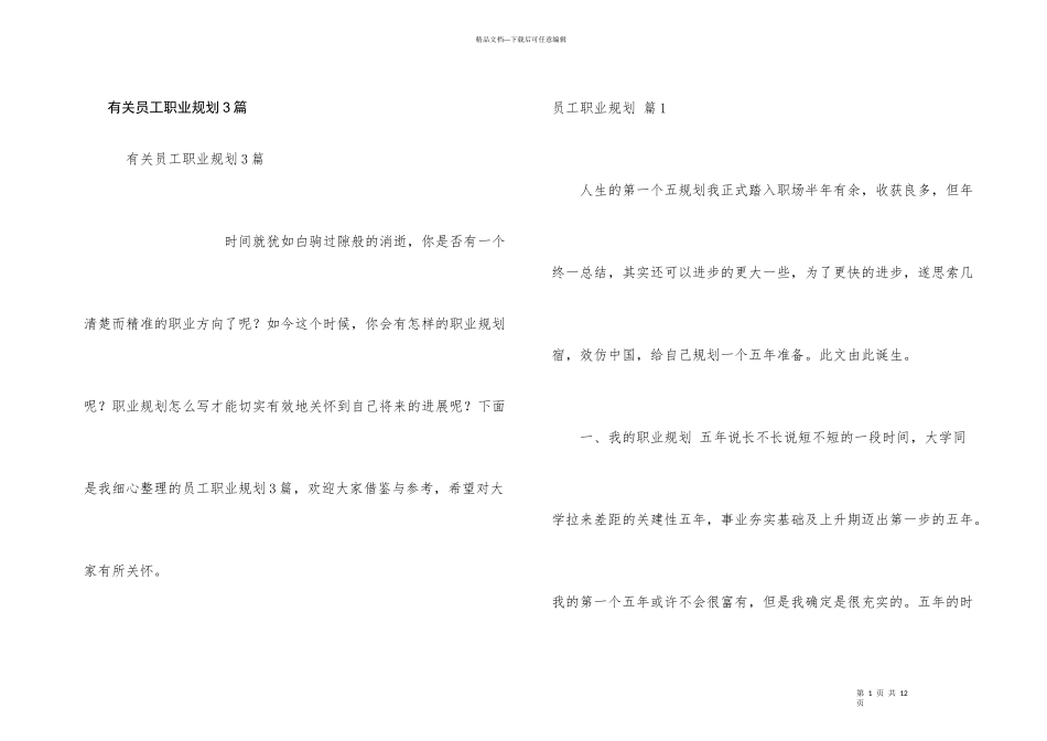 有关员工职业规划3篇_第1页