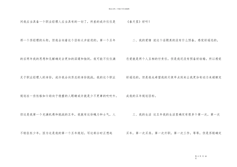 有关员工职业规划3篇_第2页