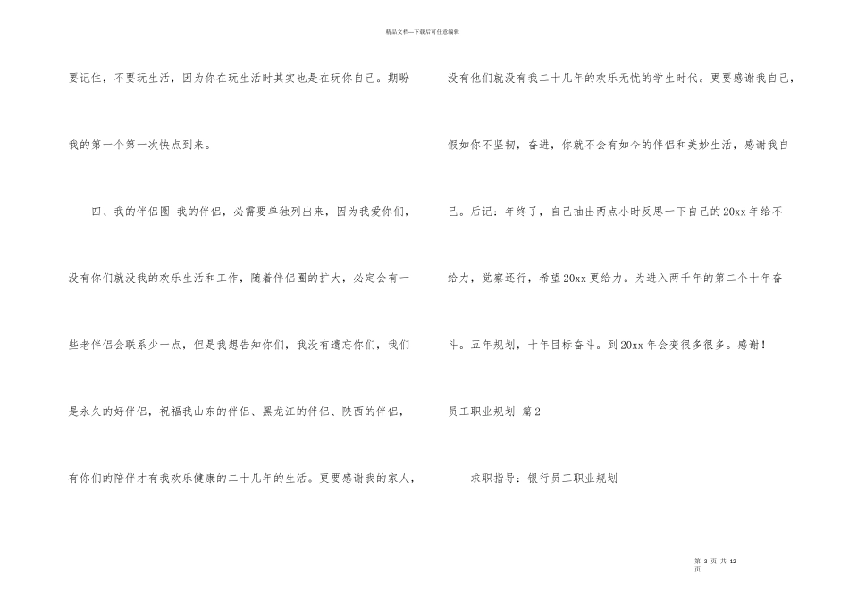有关员工职业规划3篇_第3页