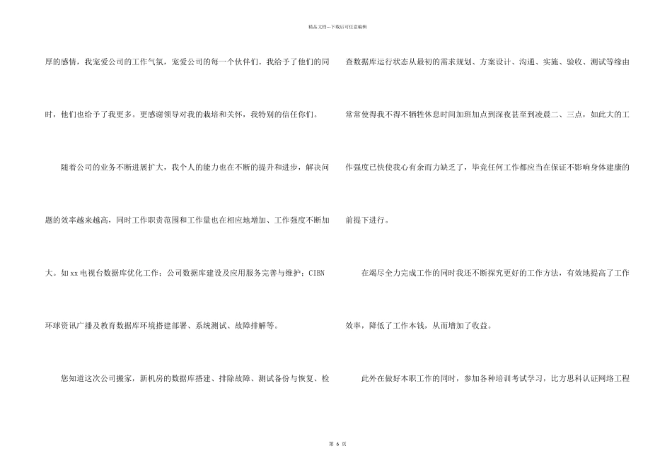 有关员工加薪申请书四篇_第2页