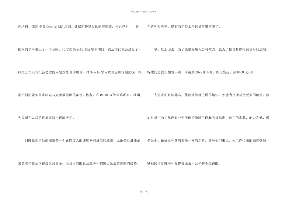 有关员工加薪申请书四篇_第3页