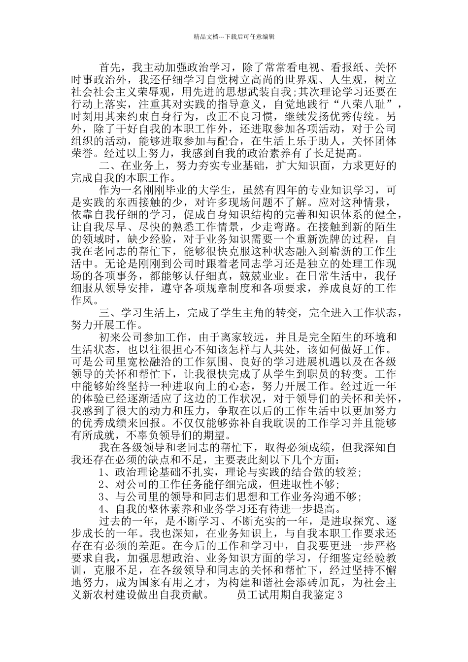 有关员工试用期自我鉴定800字五篇2024_第2页