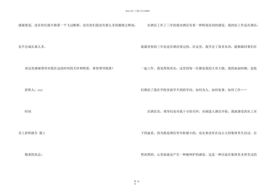 有关员工辞职报告模板十篇_第2页