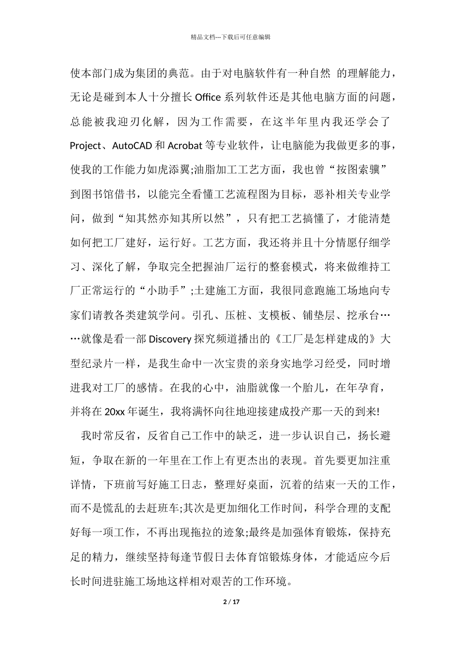 有关员工工作年终总结汇编九篇_第2页