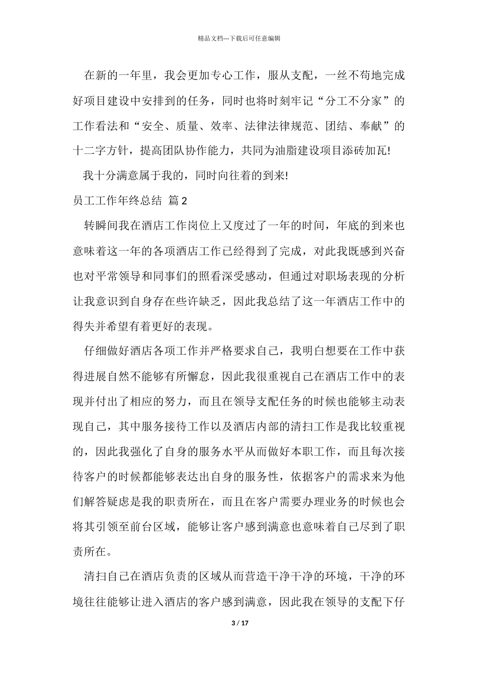 有关员工工作年终总结汇编九篇_第3页