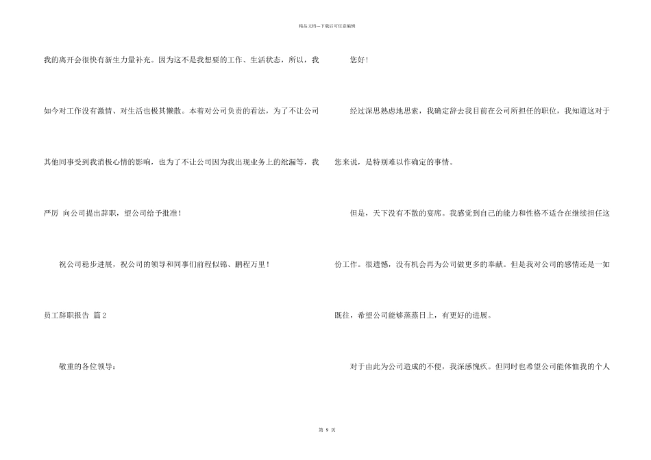 有关员工辞职报告模板集合八篇_第2页